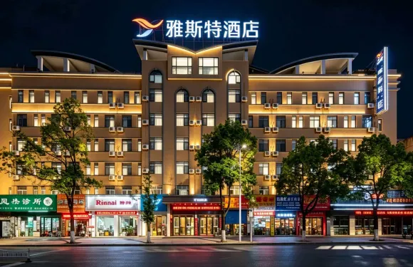 雅斯特酒店（隨州文峯廣場草甸子街店）