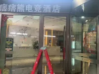 Pipixiong Esports 러핑 호텔