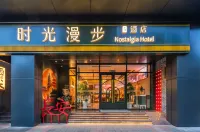 時光漫步S飯店（西安鐘樓回民街店） - 新開幕
