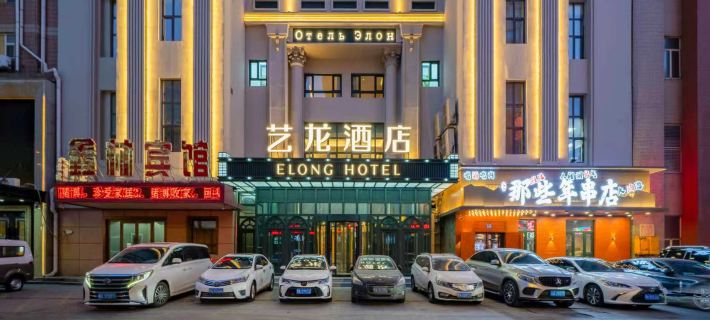 Ylong Hotel (Sophia Cathedral Branch, Central Street, Harbin) Hotels in Harbin