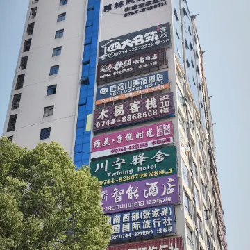 Jinyuanshan Meisu Hotel (Zhangjiajie Tianmenshan National Forest Park) Отели рядом с достопримечательностью «Гора Тяньмэнь»