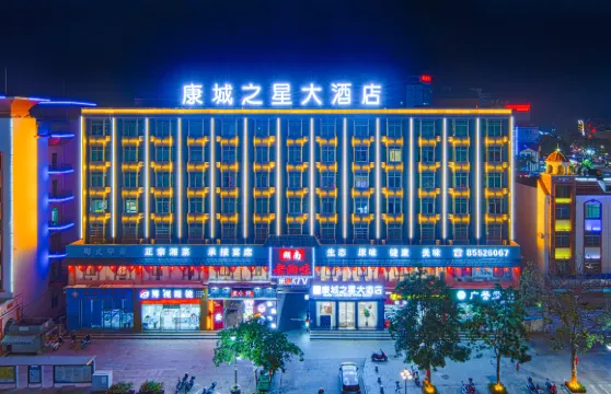 康城大酒店（樂東汽車站步行街店）