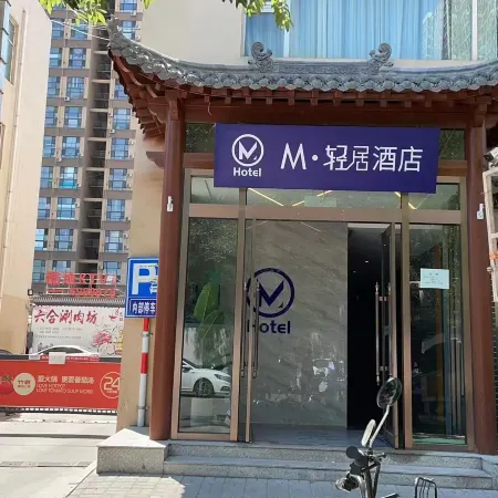 M·Qingju Hotel (Taiyuan Liuxiang Wanda Plaza) Отели рядом с достопримечательностью «Бассейн Черный Дракон»