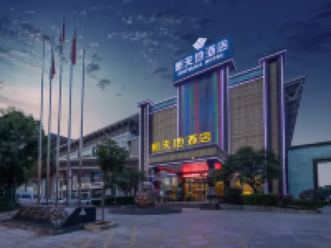 新天地ホテル（曲靖羅平スポーツセンター） 羅平のホテル