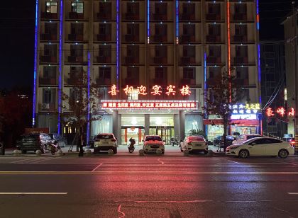 仙桃喜相迎宴賓樓飯店