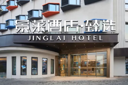 Jinglai Hotel·Selection (Shanghai Daning Lingshi Park) Отели рядом со станцией Shanghai West Railway Station