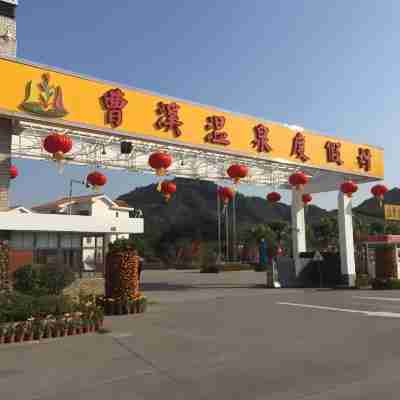 韶關曹溪温泉假日度假村 Hotel Exterior