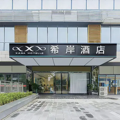 希岸酒店（吉安市政府店） 鄰近吉安幼兒師範高等專科學校的酒店