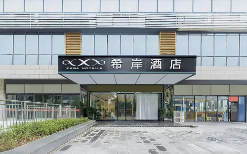 希岸飯店（吉安市政府店）