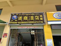 德格諾雍飯店 德格印經院藏文古籍館附近的飯店