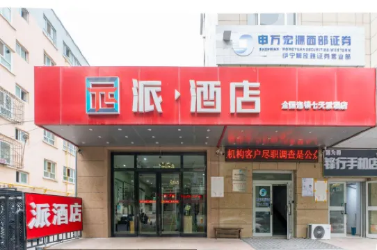 パイホテル(伊寧解放路六星街）