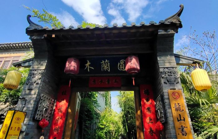 木蘭園温泉民宿 洛陽伊川