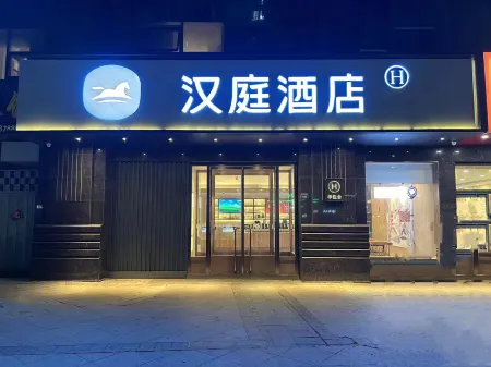 HanTing Hotel (Qingdao Jimo Ancient City Powerlong City Plaza) Отели рядом со станцией Jimo North Railway Station