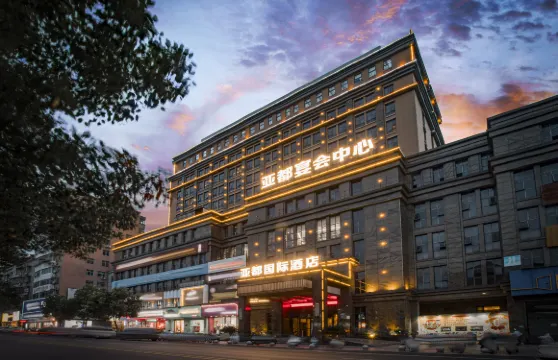 樂平亞都國際酒店