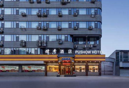 璞秀酒店（山东国际会展中心齐鲁小童医院店）外景图