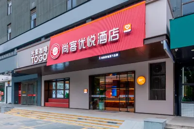 尚客優悅飯店（杭州下沙大學城高沙路地鐵站店） 杭州電子科技大學-體育場附近的飯店