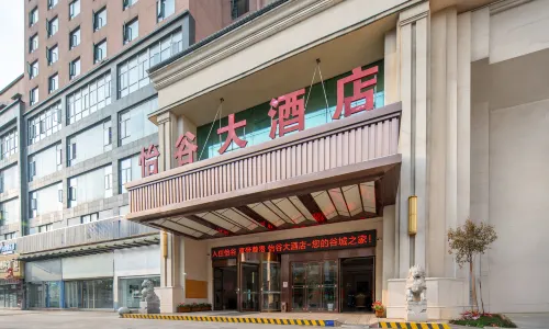 谷城怡谷大飯店（縣府街店）