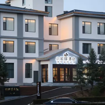 小蜜蜂ホテル（延吉朝鮮族民俗園恐竜王国） 吉林帽児山国家森林公園周辺のホテル