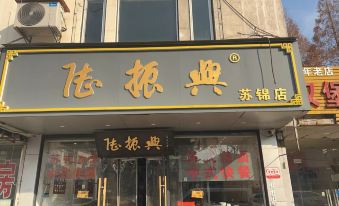 Mingcheng Suyue Hotel (Suzhou Railway Station)