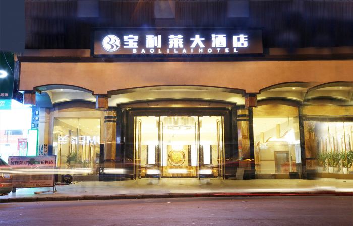 Bobai Baolilai Hotel