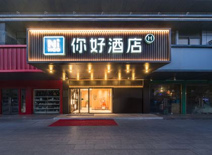 你好飯店（杭州臨江商貿城店）