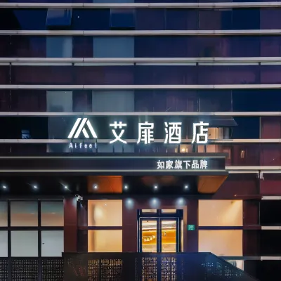 艾扉酒店（上海徐家匯宛平南路店） 鄰近徐匯區的酒店