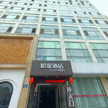 Home Inn (Handan Lianfang Road Congtai Park Branch)