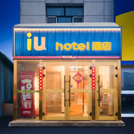 siu hotel Отели рядом с Аэропорт Урумчи
