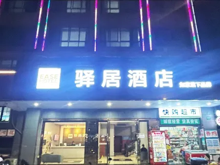 Homeinn Ease Hotel (Shanghai Wildlife Park Huinan Subway Station) Отели рядом с достопримечательностью «Shanghai Institute of Health Science Pudong New Area Branch»