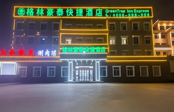 格林豪泰（大興國際機場固安縣新源街店）