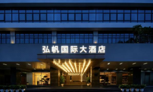 Hongfan International Hotel (Shenzhen Guangming City Subway Station Branch)