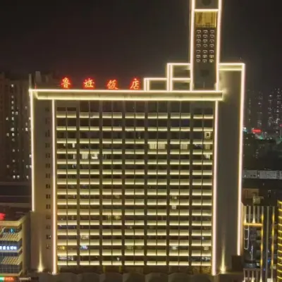 滕州魯班飯店 鄰近龍泉廣場的酒店