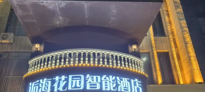 Sea Garden Smart Hotel, Ulan Hot Hoteles en Ulan Hot