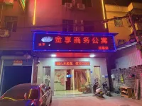揭陽金享商務公寓
