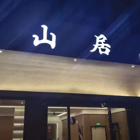 Manshanju Man Shan JU Homestay (Bijie Zhijin Cave Scenic Area)