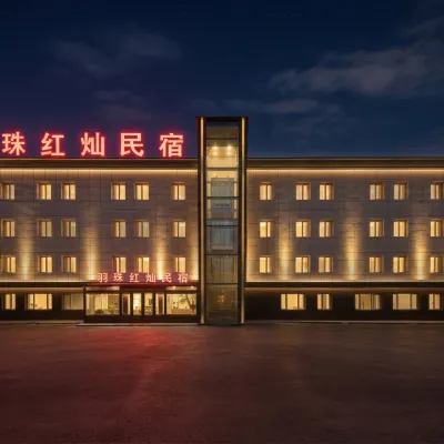 羽珠紅燦民宿（哈爾濱平房區731遺址店） 镜泊路附近的飯店
