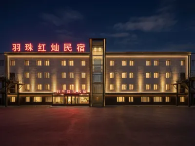 羽珠紅燦民宿（哈爾濱平房區731遺址店） 731部隊遺址/新疆大街住宿飯店