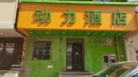動力飯店（哈爾濱三大動力路樂松廣場店） 樂鬆廣場/東北林業大學/香坊商業區住宿飯店