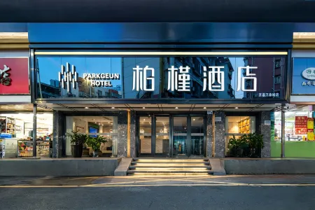 Parkgeun Hotel（Shenzhen KingKey The Mixc）