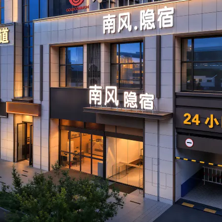 Xiamen South Wind Hidden Stay (Xiamen North Station North Square)