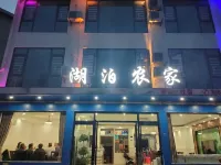 湖泊農家民宿（仙島湖天空之城景區店） - 陽台