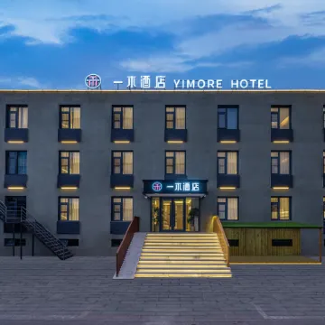 一木酒店（北京石景山遊樂園古城地鐵站店） 鄰近石景山的酒店