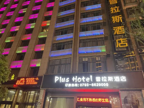 鄱陽普拉斯飯店 - 2 星級