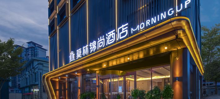 Molin Jinshang Hotel - Dong High-speed Railway Station Hotels in Shaodong