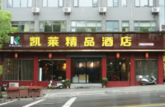 Wudangshan Kailai Boutique Hotel (Entrance to Wudang Scenic Spot)