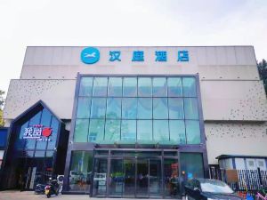 漢庭飯店（北京望京798藝術區店）