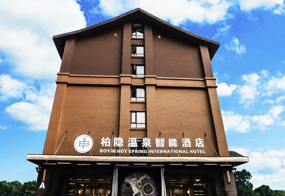 어메이산 바이인 온천 스마트 호텔(峨眉山柏隐温泉智能酒店) 호텔 후기, 예약 어메이산 호텔 추천 | 트립닷컴