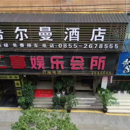 Majiang Xierman Hotel