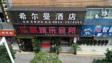 Majiang Xierman Hotel Отели в г. Мацзян