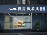 鑫美嘉飯店（大邑高鐵站店） 大邑縣步行街附近的飯店